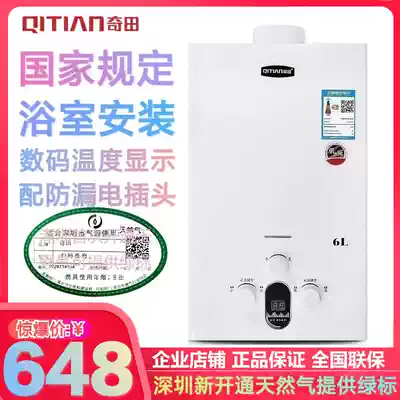 Qitian balanced 6-liter gas water heater gas household gas liquefied gas bathroom installation Shenzhen Green Standard