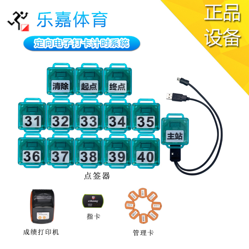 Orienteering Electronic Timing System, Military Competition Five Events, Orienteering Treasure Hunt Timing Equipment Orienteering Electronic Timing System, Military Competition Five Events, Orienteering Treasure Hunt Timing Equipment