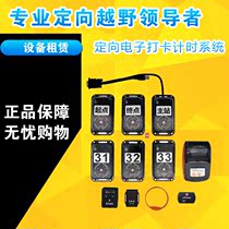 Urban orienteering activity equipment rental Orienteering and field electronic punch timing system equipment rental