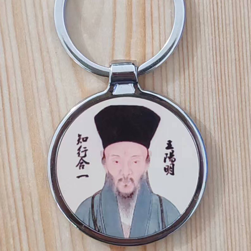 Wang Yangming's Integration of Knowledge and Action, Historical and Cultural Image Keychain, Small Pendant, Jewelry, Birthday Gift, Commemorative Craft Wang Yangming's Integration of Knowledge and Action, Historical and Cultural Image Keychain, Small Pendant, Jewelry, Birthday Gift, Commemorative Craft