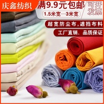  Dustproof cloth gray cloth covering cloth occluding anti-gray cloth solid color cloth head curtain ceiling polyester fabric clearance treatment