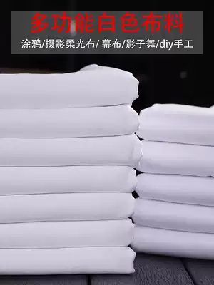 White cloth background cloth Pure white curtains Projection screen Large decorative dust-proof hanging ceiling Polyester fiber Polyester fiber fabric