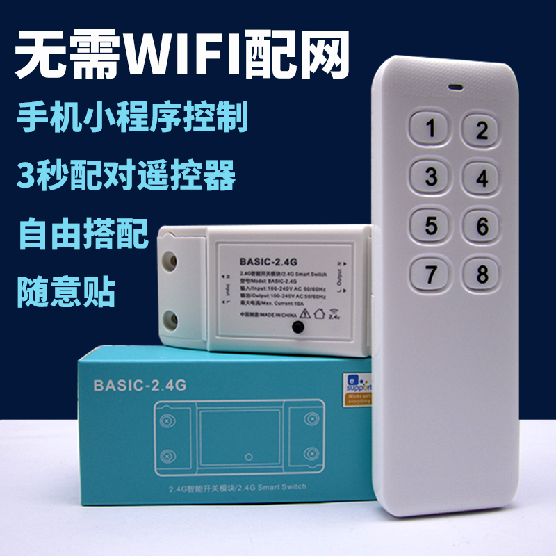 Remote control switch learning type multi-lamp pairing wireless control Bluetooth timed lighting mobile phone small program feel free to stick lights