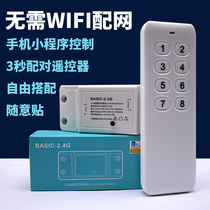 Remote control switch Learning type multi-lamp pairing Wireless control Bluetooth timing lighting Mobile phone applet feel free to stick lights