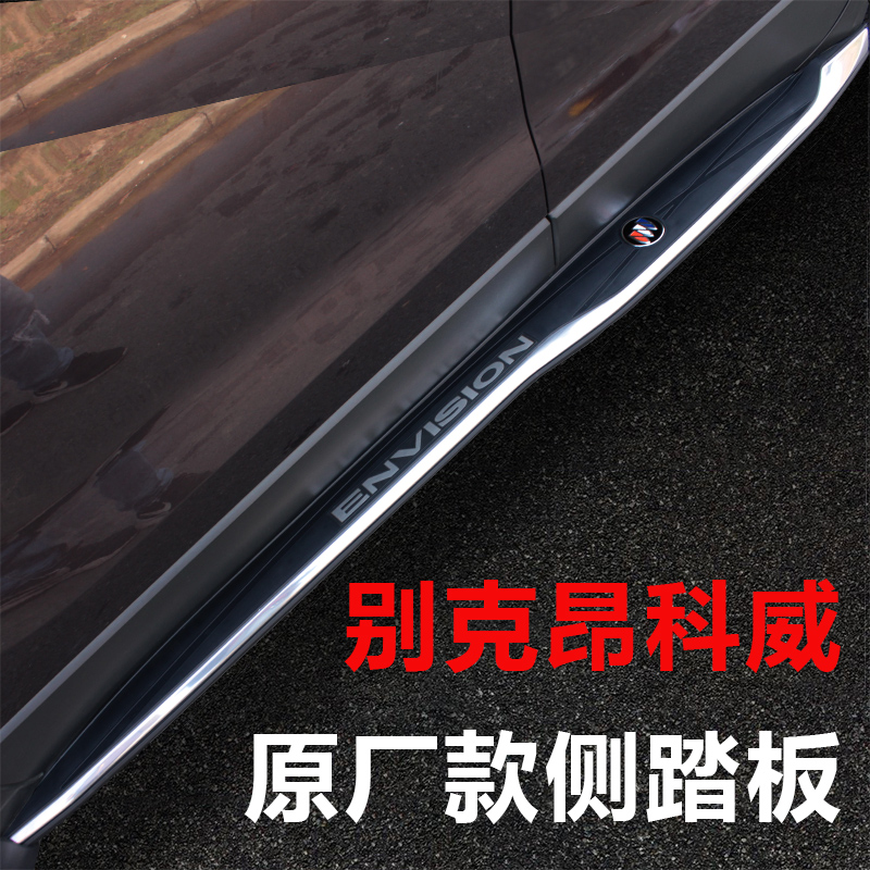 SAIC GM Buick Angkowei original pedal 14-21 Angkowei foot pedal 4s modification special pedal