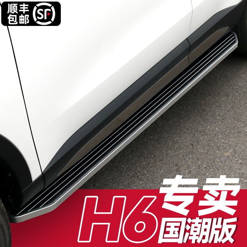 21 Havre H6 national tide version footboard original factory second-generation H6 metropolitan luxury version Harvard H6 Auto Champion GT Edition