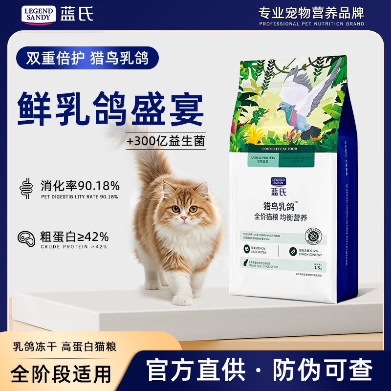 Blue's Hunting Pigeon Freeze-Dried Cat Food for Adult and Kitten Cats, All Stages, Wilderness Hunting Rabbit Complete Cat Food 1.5kg Blue's Hunting Pigeon Freeze-Dried Cat Food for Adult and Kitten Cats, All Stages, Wilderness Hunting Rabbit Complete Cat Food 1.5kg