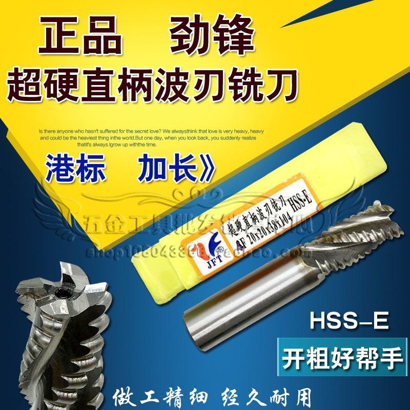 Jinfeng straight handle Hong Kong standard wave edge milling cutter extended rough leather milling cutter 6 8 10 12 14 16 18 20-30mm