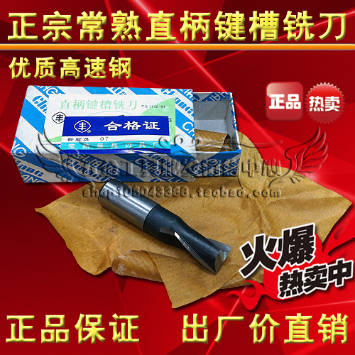 Authentic Changshu Frequently Cooked Milling milling cutter straight shank keyway milling cutter 2 3 4 5 6 8 10 12-20mm2 blades