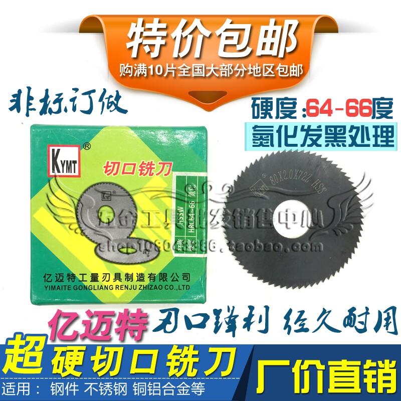 100 million Metega hard nitriding cut milling blade milling cutter 40 * 1*2 50 * 2 60 * 1*2 63 * 2 * 3