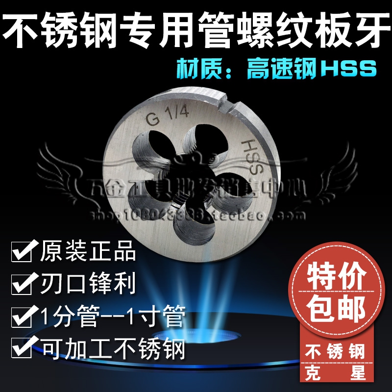  Stainless steel special tube threaded round plate tooth G1 8 1 4 3 8 1 2 3 4 G1 inch high speed net