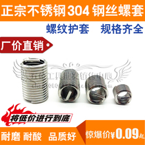 304 stainless steel wire screw sleeve steel wire braces thread protective sleeve screw sleeve M6 M8 M10