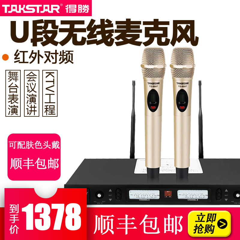 Takstar wins TS-8807 8960 wireless microphone one drag two microphone KTV home performance microphone