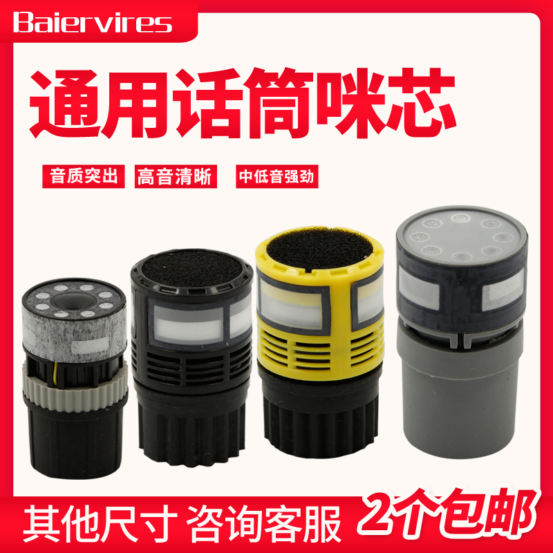 Baier Baiervires microphone mic core microphone Mic core wireless microphone Wired pickup head Microphone accessories