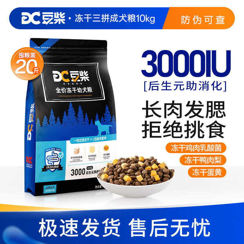 Douchi Dog Food Three-In-One Freeze-Dried Adult Dog Food, Grain-Free, Egg Yolk, Chicken, Gastrointestinal Conditioning, General-Purpose 10kg