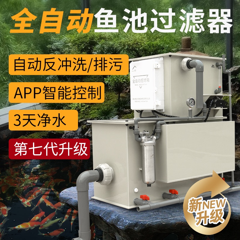 Sentai Fully Automatic Fish Pond Filtration System Equipment Outdoor Fish Pond Filter Microfiltration Machine Fish Pond Water Circulation System