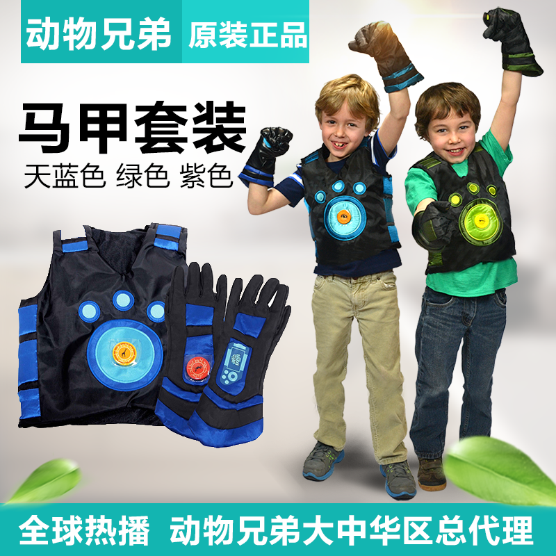 Genuine Animal Brothers Energy Transformation Vest Gloves Set Clutter's Animal World Toy Equipment Clothes