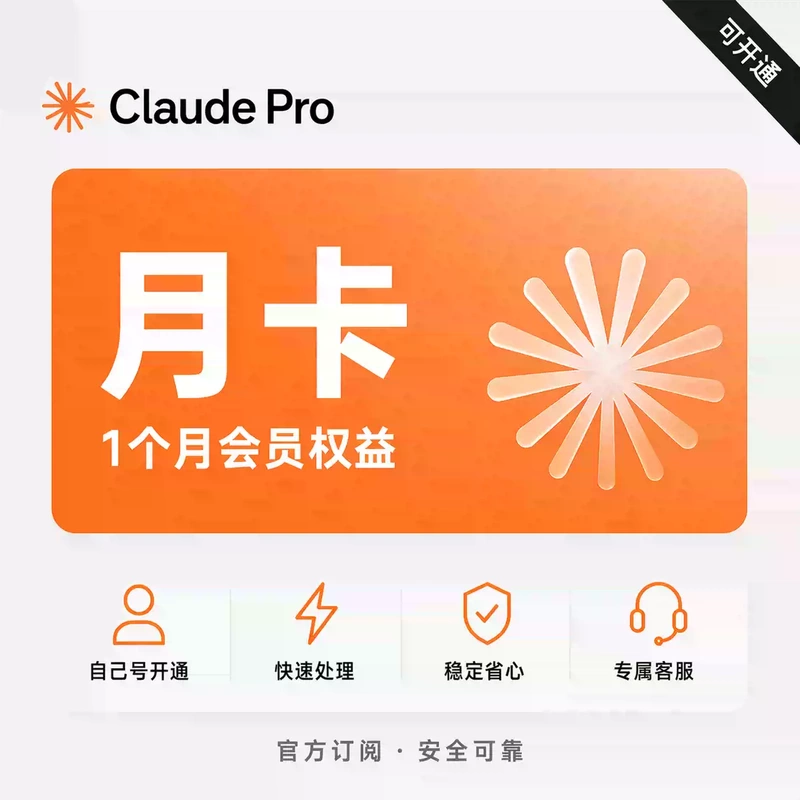 Claude Pro Official Website Subscription Service for Claude Max's Own Accounts, Sonnet5 and Opus5, for One Month Claude Pro Official Website Subscription Service for Claude Max's Own Accounts, Sonnet5 and Opus5, for One Month