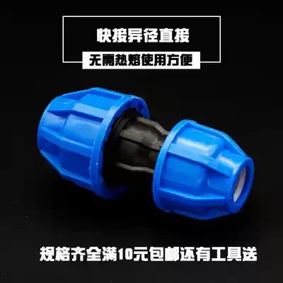 PE water pipe joint fittings reducing diameter direct water pipe repair quick joint without hot melt 20-63 specifications