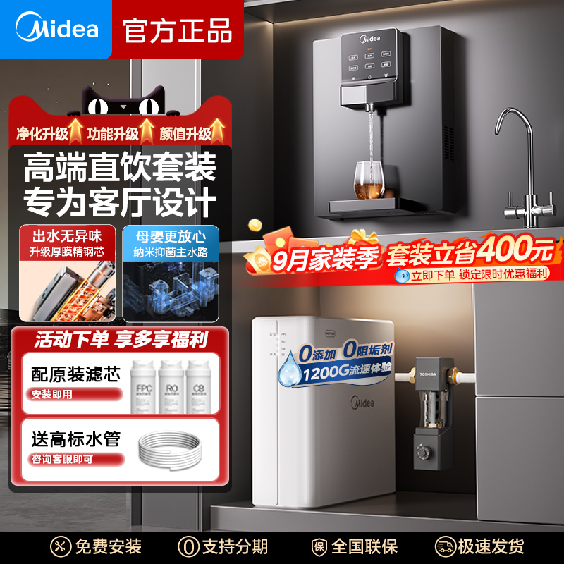 Midea Pipeline Water Purifier for Home Use, Wall-Mounted Sideboard, Direct Drinking and Heating, 1200g Reverse Osmosis Ro Water Purifier Set Midea Pipeline Water Purifier for Home Use, Wall-Mounted Sideboard, Direct Drinking and Heating, 1200g Reverse Osmosis Ro Water Purifier Set
