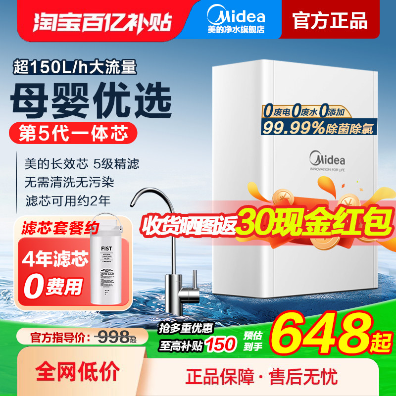 Очиститель воды Midea бытовой ультрафильтрационный кухонный кран с предварительным фильтром Xiaobai straight clean water dispenser официальный Изображение 1