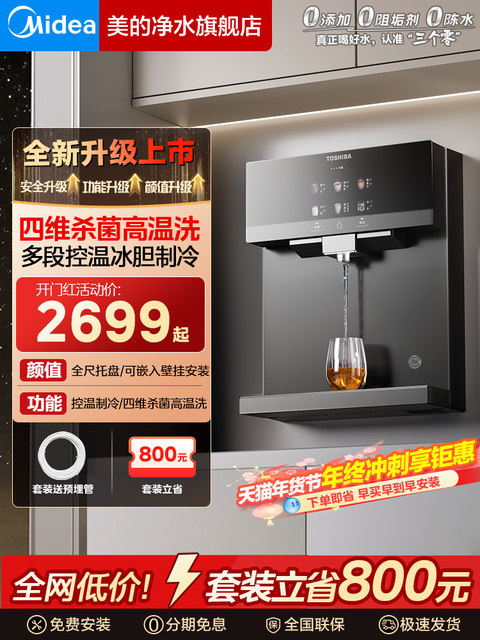 Midea Toshiba pipeline machine home wall-mounted refrigeration black sideboard embedded direct purified drinking water TG-13 set