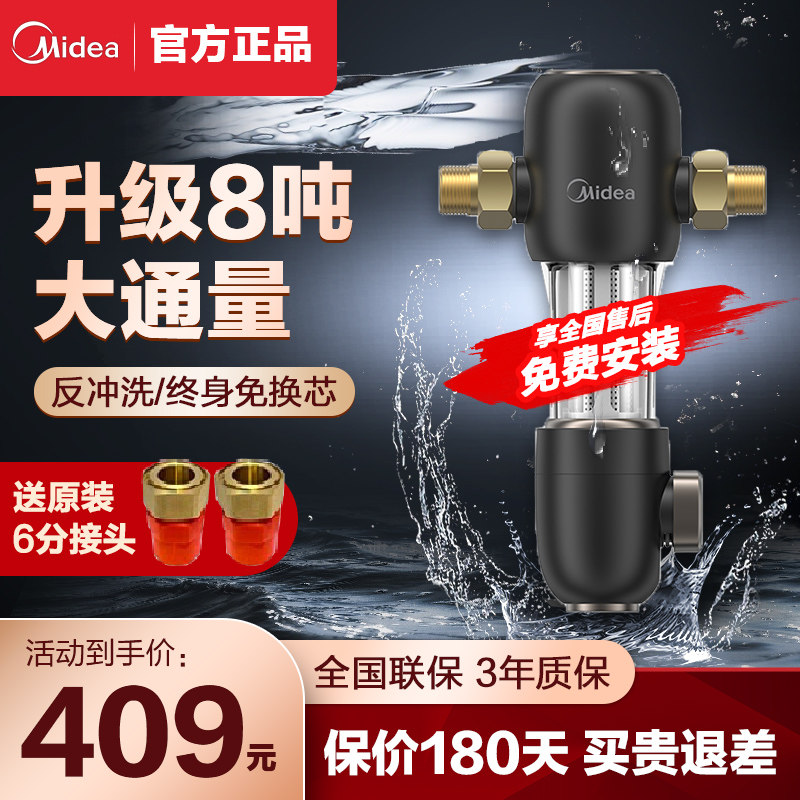 美的全屋前置过滤器家用不锈钢滤网中央净水器反冲洗系统