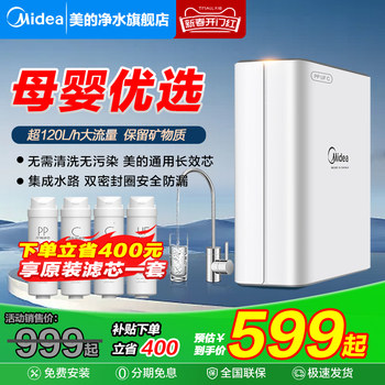 Midea Water Purifier Household Direct Filtration Water Dispenser 135-B Tap Water Kitchen Filtration Purification Ultrafiltration Machine