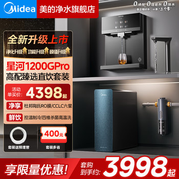 Midea Galaxy Water Purifier Direct Drinking Machine Household Reverse Osmosis Ro Wall-Mounted Pipeline Water Dispenser Set 1200Gpro