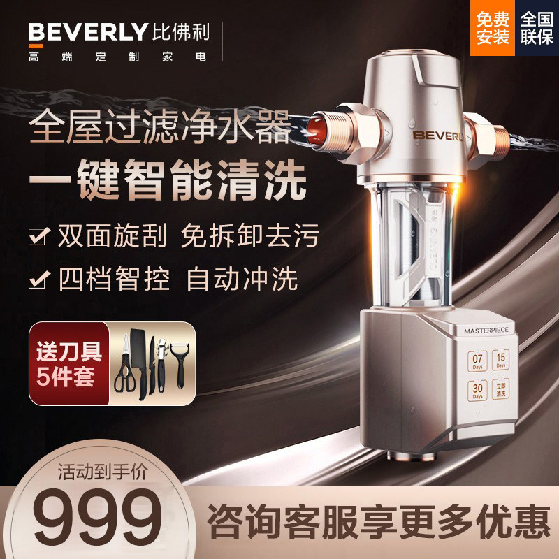 Midea pre-filter Beverly whole house household water purifier pipeline central water purification tap water filter