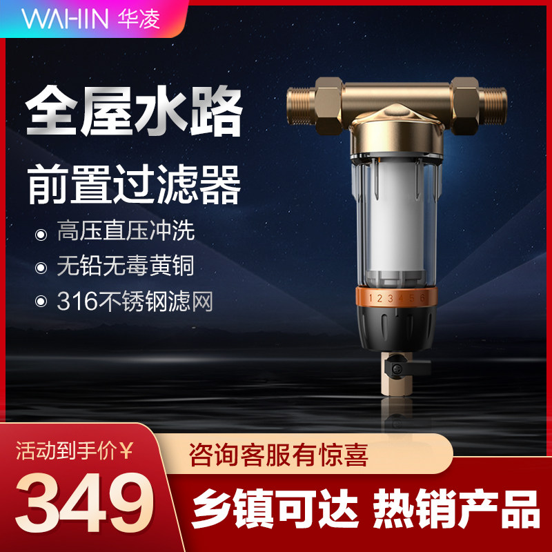 Hualing pre-filter tap water pre-house household central water purifier WAH-060