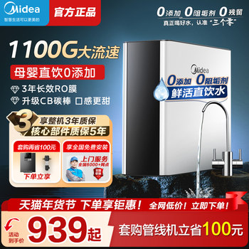 [0 Scale Inhibitor] Midea Water Purifier for Home Direct Drinking Reverse Osmosis Ro Machine Under-Sink Filter 1100g Flow Rate