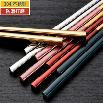 Stainless steel chopsticks 304 household non-slip anti-mold and high temperature resistant family set one chopsticks 2021 new high-end