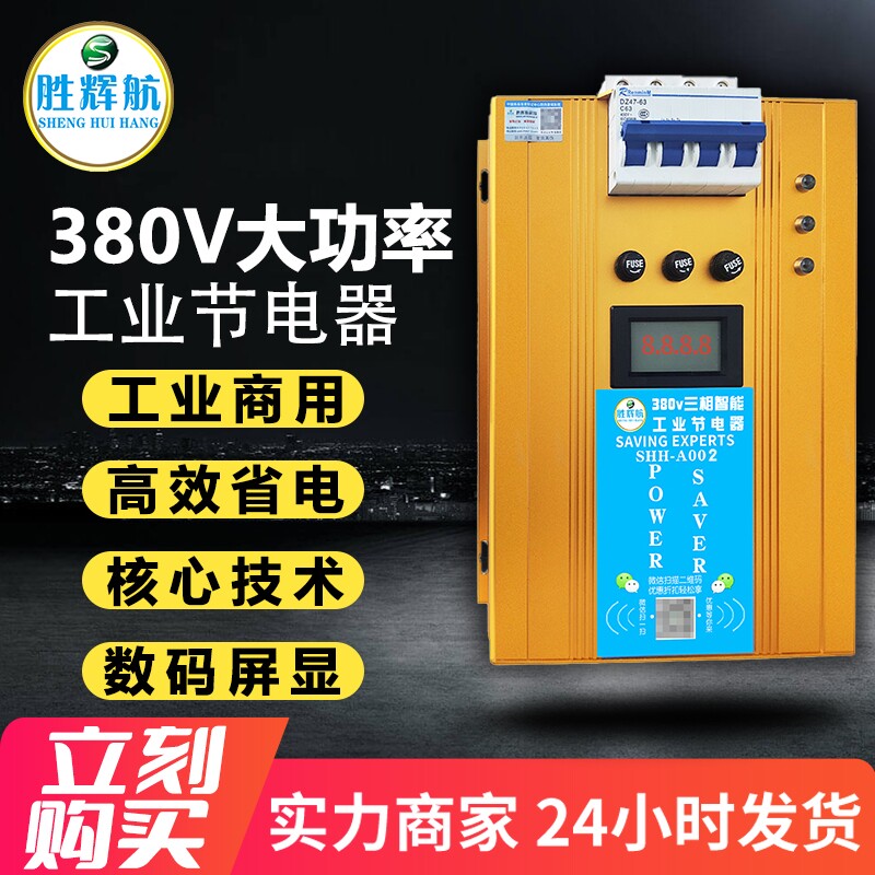 Shengglow Aerial Upgrade Minor Three Phase 380V Industrial Intelligent Liquid Crystal Power Saver Power Saver King Energy Saver Treasure strengthening version