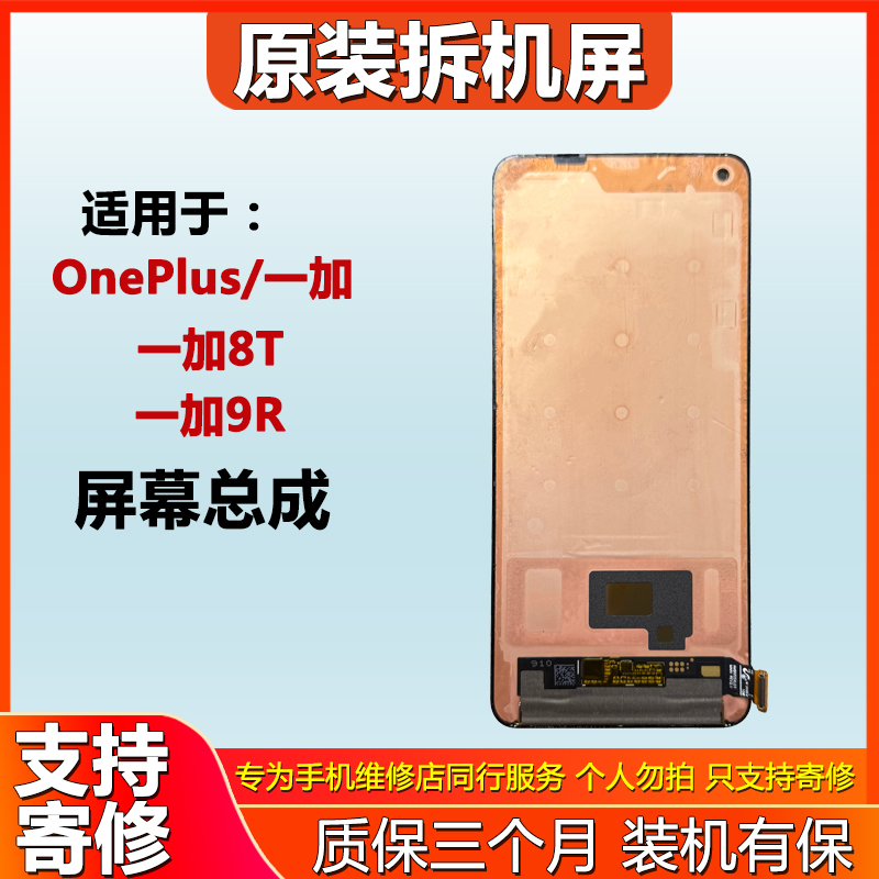 Suitable for Oneplus 1+8t Screen Assembly, Oneplus 9R Original Disassembled Realme Realmex7Pro Touch Screen Suitable for Oneplus 1+8t Screen Assembly, Oneplus 9R Original Disassembled Realme Realmex7Pro Touch Screen