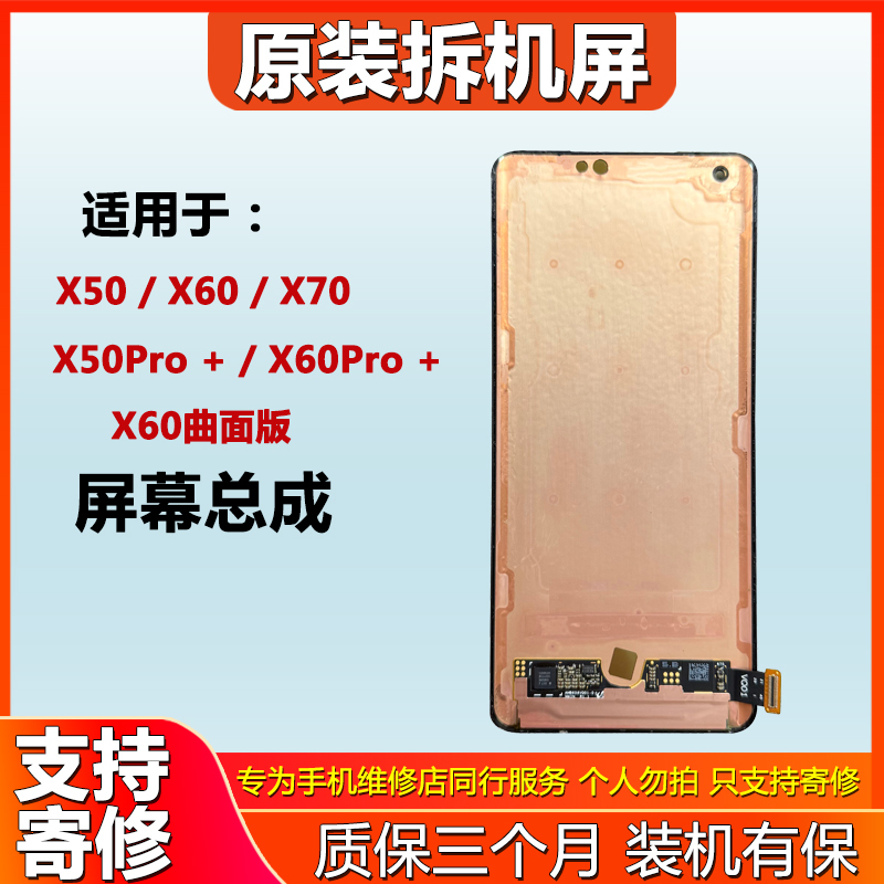 Suitable for Vivox50/Pro+ X60/Pro+ Original Screen Assembly X50 X60 X70 Internal and External Disassembly Screen