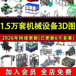 15,000 Sets of Solidworks Non-Standard Automation Machinery Equipment 3D Models 3D Drawing Modeling Design Sw