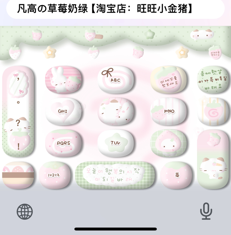 Van Gogh's Strawberry Milk Green/Apple Android Baidu Input Method Skin Keyboard Animation White Belly Smart Dual Color