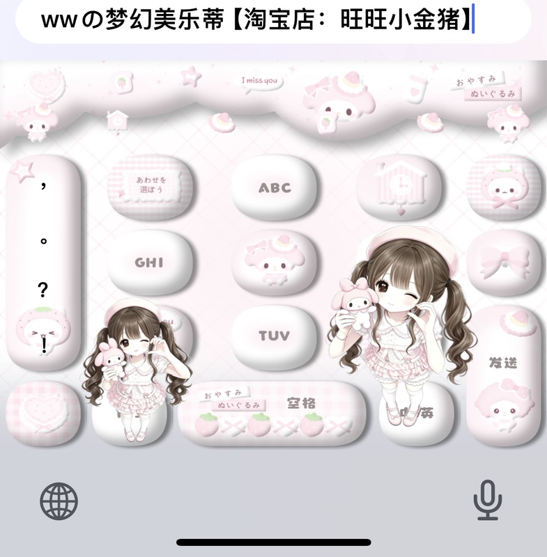 Dreamy Melody from Ww/Apple Android Baidu Input Method Skin Keyboard Animation Effect White Belly Smart Dual Color
