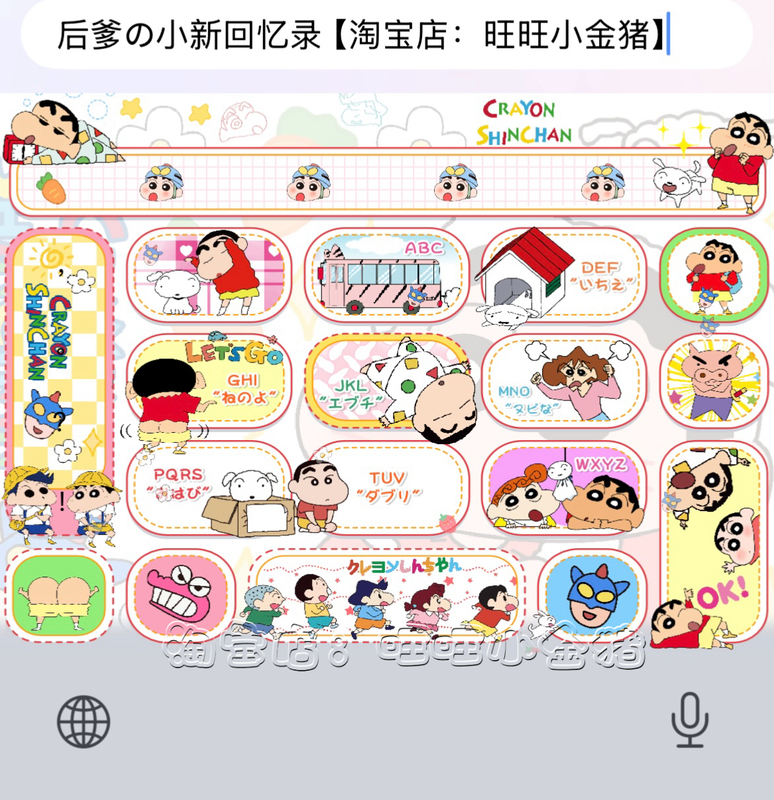 Stepdad Shin-Chan's Memoirs/Ios Apple Android Baidu Input Method Skin Keyboard Animation White Belly Smart