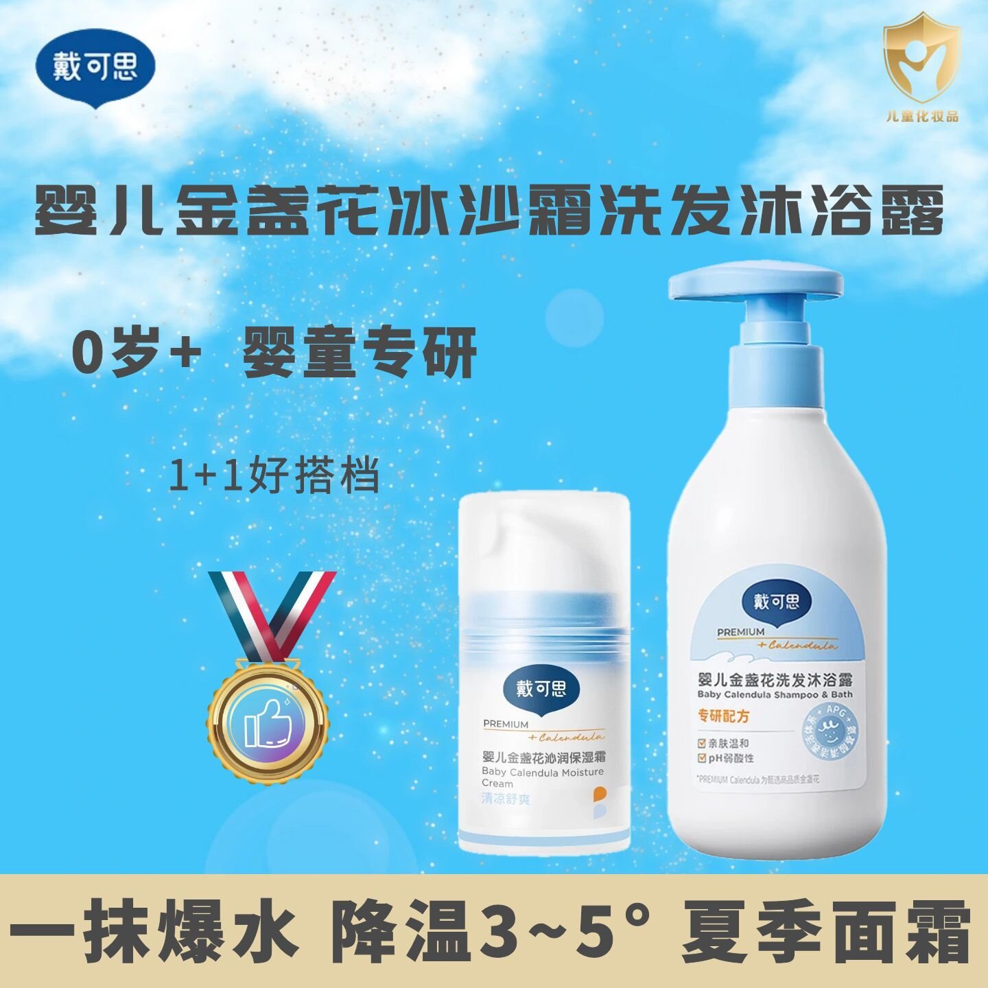 ダイコス ベビー カレンデュラ シャンプー＆ボディウォッシュ 2in1（子供用）、赤ちゃん用スージングフェイスクリーム