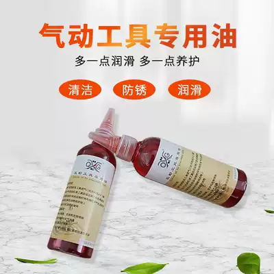 Special lubricating oil for pneumatic tools 200ml pneumatic screwdriver maintenance oil Pneumatic tool care anti-rust lubricating oil