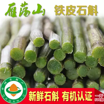 Fresh Dendrobium candidum 500g Yueqing Yandang Mountain four-year-old Maple Dendrobium Dendrobium Zhejiang Anhui Chinese herbal medicine dry