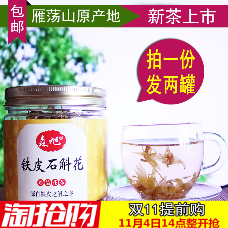 (Buy 1 hair 2) Dendrobium flower Yueqing Yandang Mountain iron skin dendrobium tea making tea is convenient for dried flowers to nourish and eat