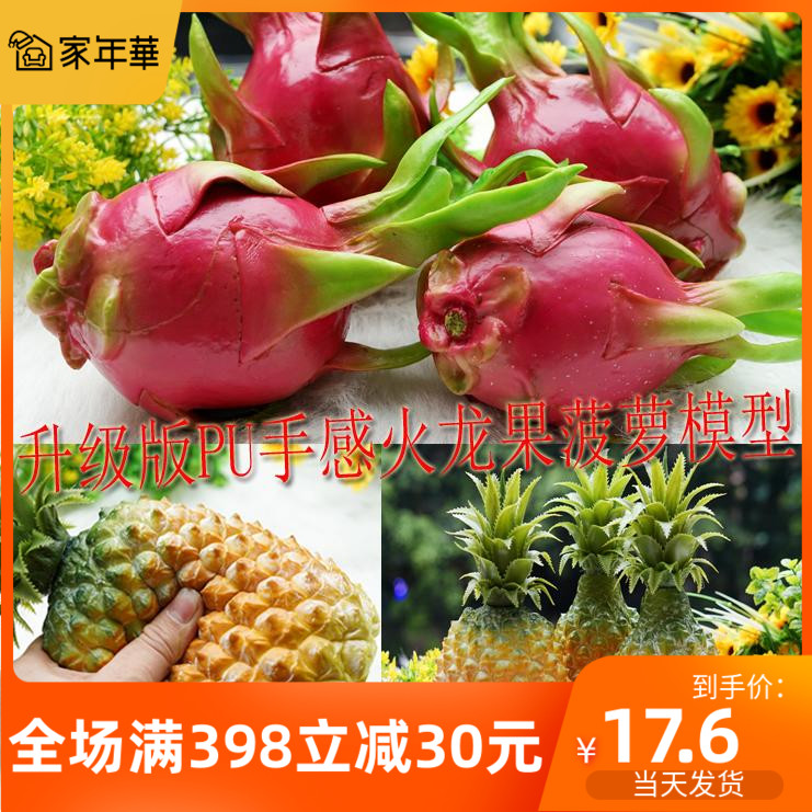 Simulation size pitaya PU big pineapple fake fruit model overall cabinet decoration painting room decoration photography props