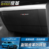 Applicable Geely star Rayon special co-driving storage glove box anti-kick cushion leather anti-kick protective cushion interior retrofit