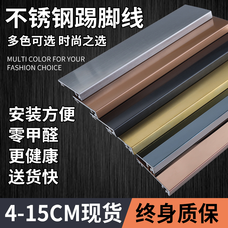 Finished stainless steel skirting board Black titanium brushed stainless steel skirting board Matte rose gold Skirting board 4-15 cm