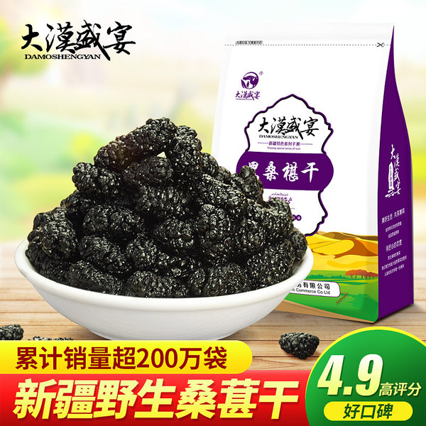 大漠盛宴 新疆新鲜免洗桑葚干 100g*2袋体验装 天猫优惠券折后￥6.9包邮（￥11.9-5）
