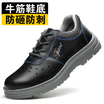 Safety shoes male tpr summer Baotou steel anti-smashing puncture-resistant breathable odor si ji kuan site protection