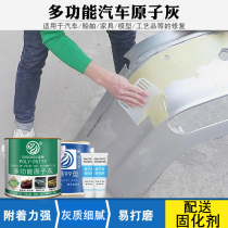 Haoqiang atomic ash car repair putty paste powder furniture body metal mechanical model sheet metal atomic ash 4kg